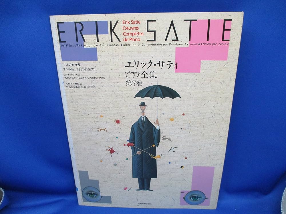 エリックサティ ピアノ全集(7) |本 | 通販 | Amazon